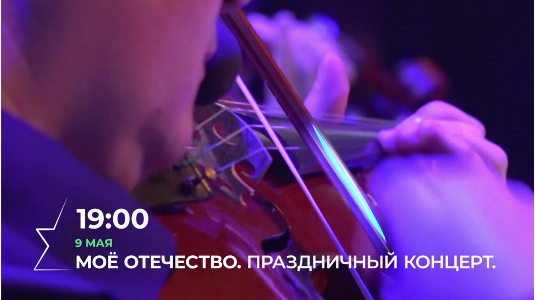 Праздничный концерт в честь Дня Победы на телеканале «Брянская губерния»