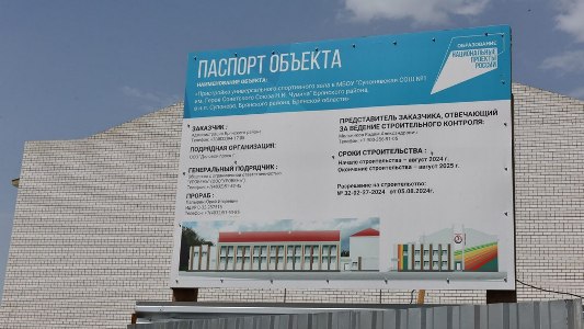 В поселке Супонево Брянской области возводят новый универсальный спортзал