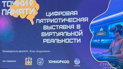 В Брянске открылись проект «Точки памяти» и фестиваль «Вместе с будущим»