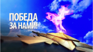 Телеканал «Брянская Губерния» представил телеверсию концерта «Победа за нами»