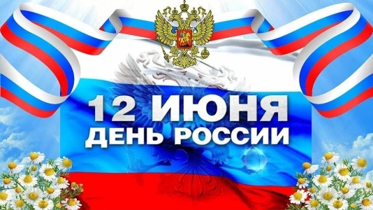 С Днём России: поздравление от Белорусского землячества в Брянской области