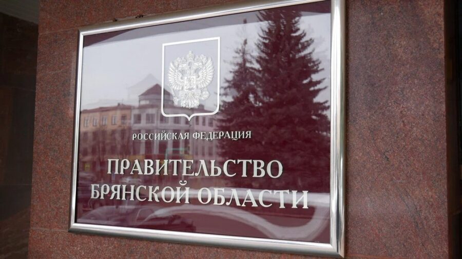 В Брянском правительстве обсудили реализацию нацпроекта «Инфраструктура для жизни»