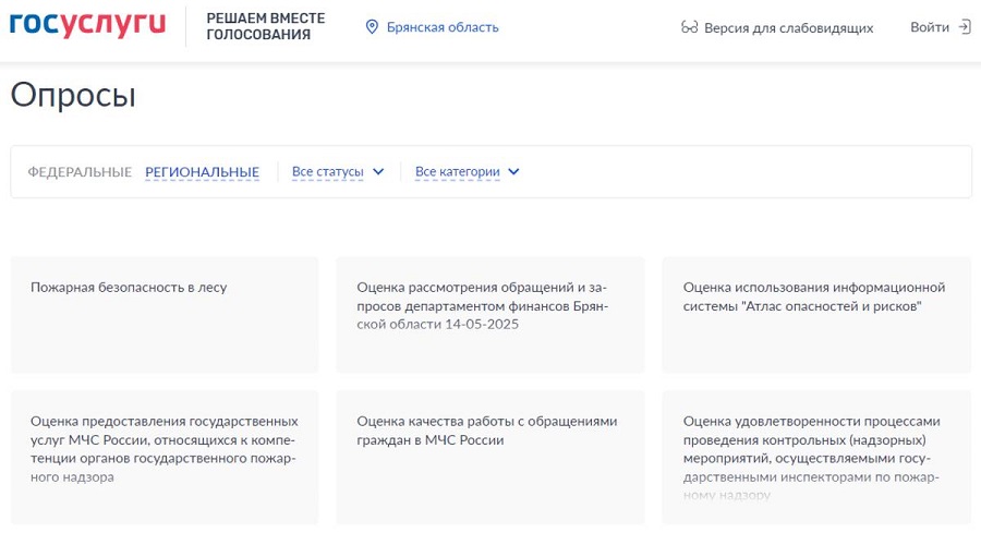 Жители Брянской области могут голосовать на Платформе обратной связи