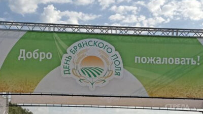 Под Брянском состоялось открытие агропромышленной выставки «День поля»