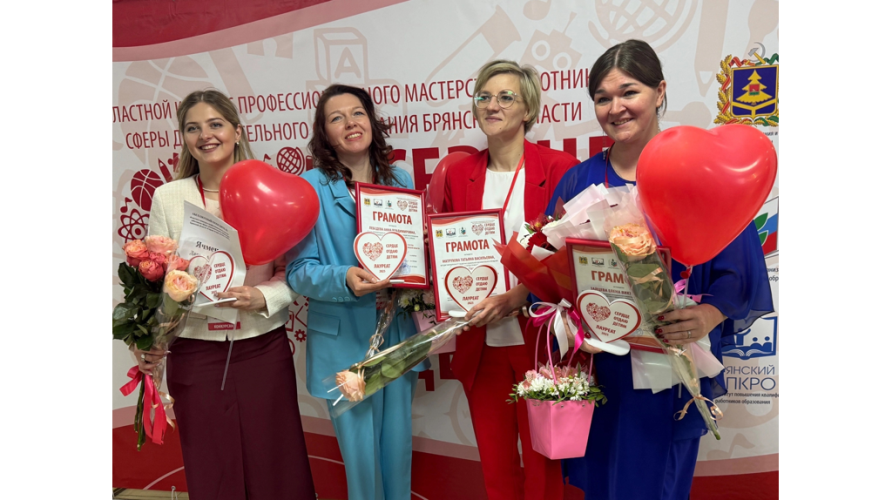 Брянские педагоги выиграли первый этап конкурса «Сердце отдаю детям»