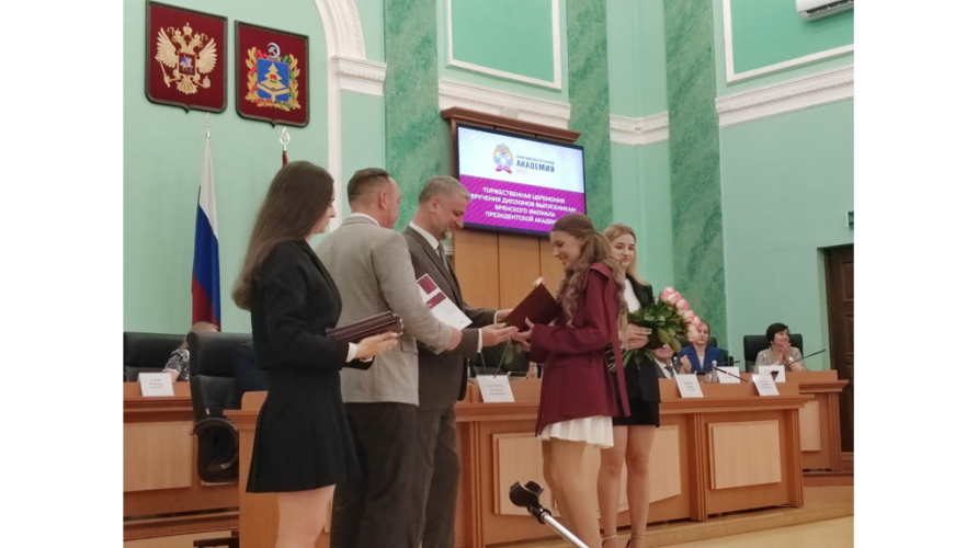 Торжественное вручение дипломов выпускникам Брянского филиала  РАНХиГС