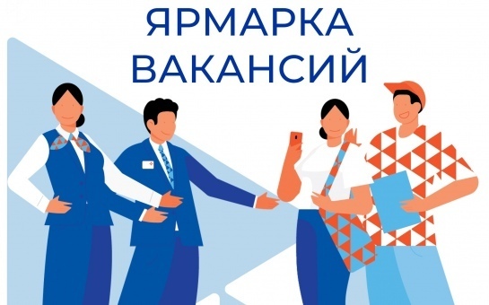 Центр занятости населения Злынковского района» провел ярмарку вакансий рабочих мест