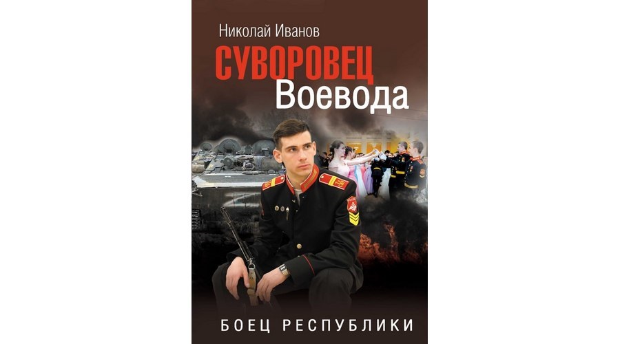 Книга брянского писателя в перечне патриотических произведений для школы