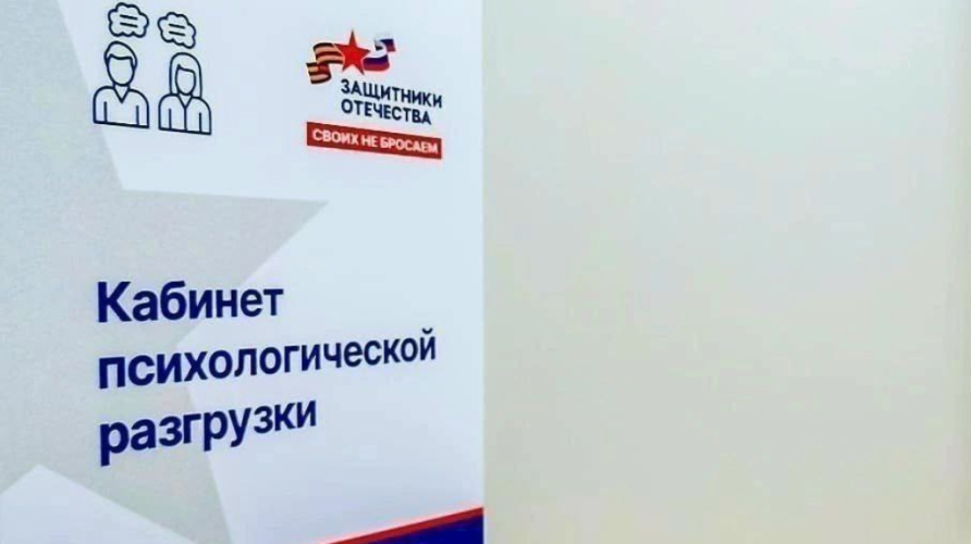 В Брянской области участникам СВО доступна бесплатная психологическая помощь