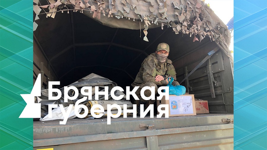 Передача о героях нашего времени: волонтёрах и военных будет реализована на телеканале «Брянская Губерния»