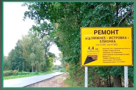 В Брянской области по нацпроекту ведется ремонт дороги Нижнее-Истровка-Елионка