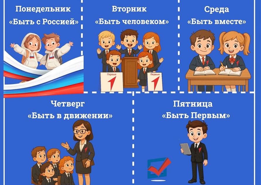 В первичных отделений «Движения Первых» Брянщины  пройдет тематическая «Неделя Первых»