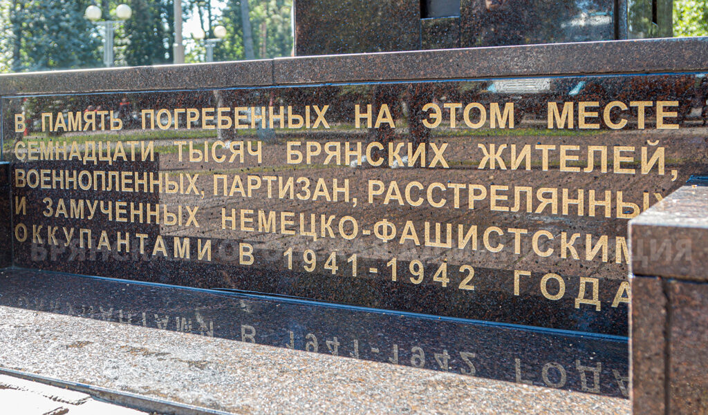 В Брянске, в урочище «Лесные сараи», завершён ремонт памятника жертвам фашистской оккупации