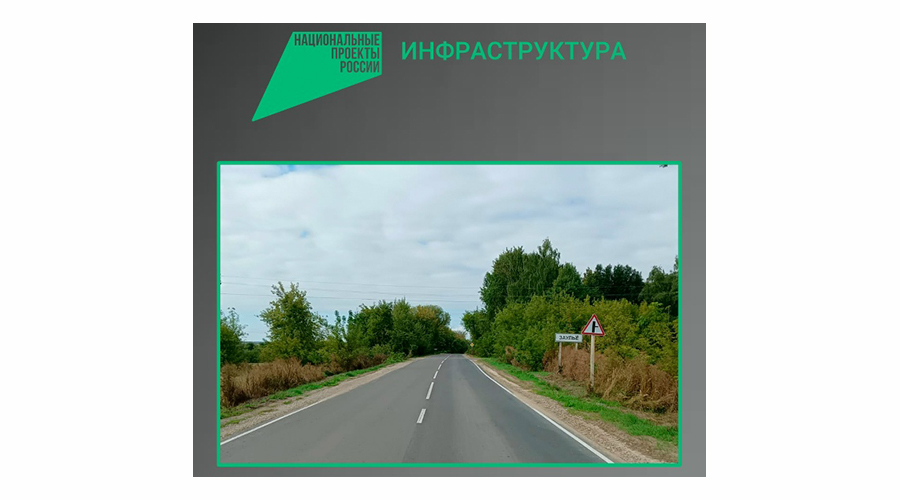 В Севском районе Брянской области по нацпроекту сделан капремонт автодороги «Украина» — Суземка – Заулье