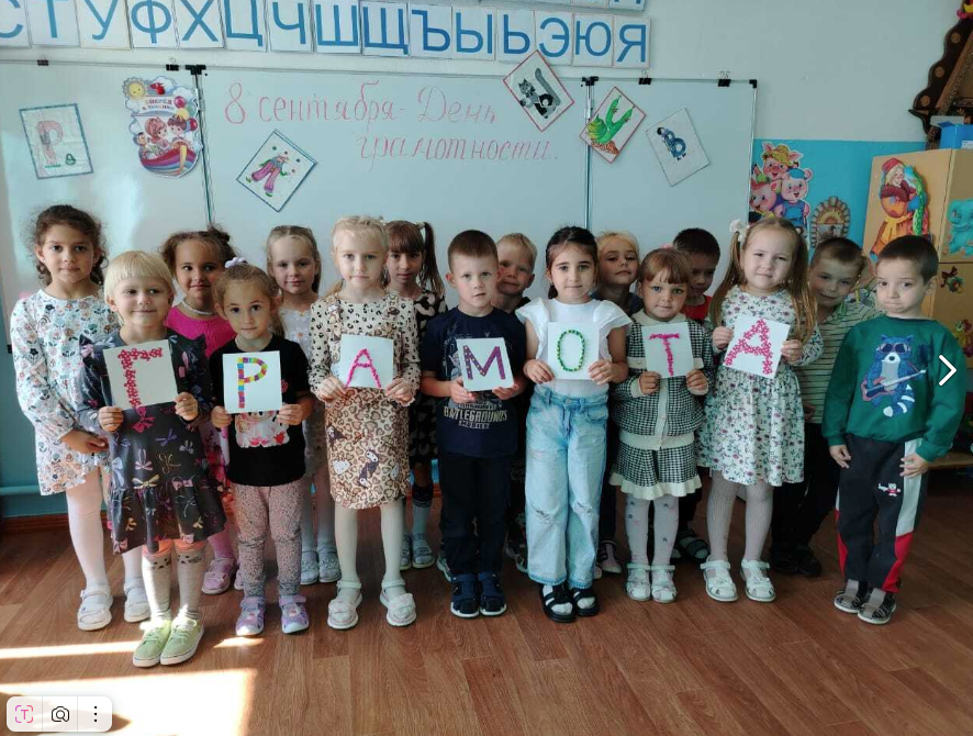 В Злынковском детском саду «Теремок» отметили Международный день распространения грамотности