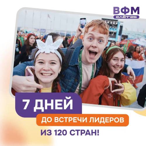 Брянцы участвуют во Всемирном фестивале молодёжи