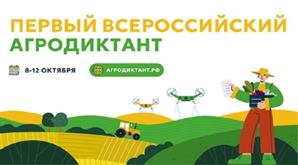 Жителей Брянщины приглашают на Всероссийский агродиктант