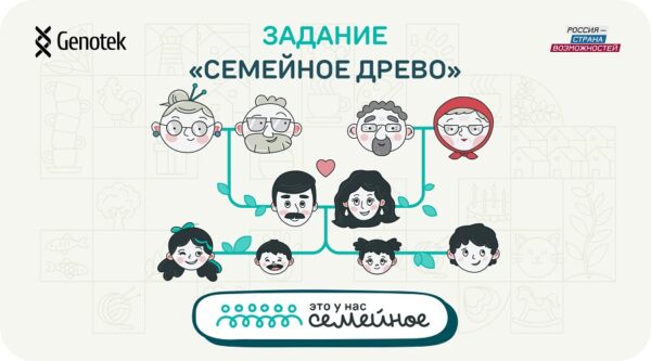 Жители Брянской области могут выиграть путешествие в конкурсе «Это у нас семейное»