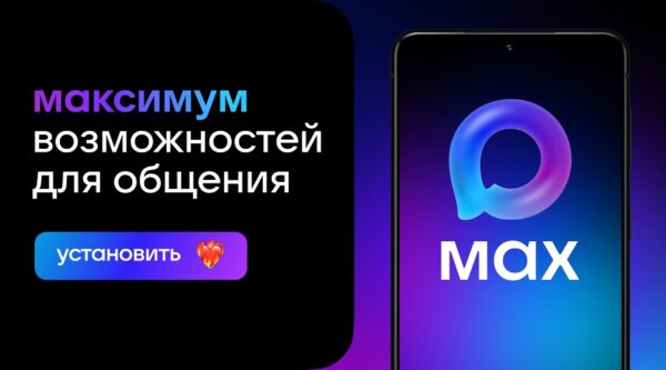 Брянцам сообщили о национальном мессенджере MAX