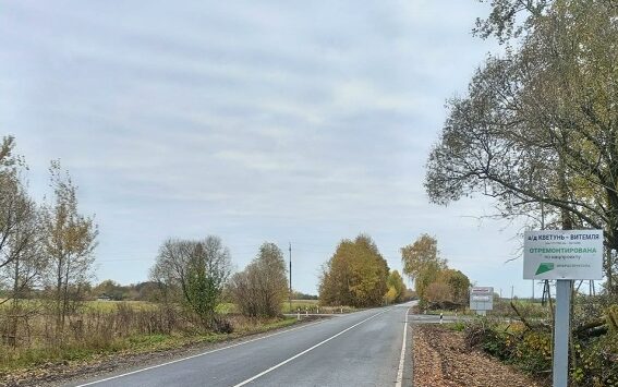 На Брянщине по нацпроекту отремонтировали участок автодороги Кветунь-Витемля