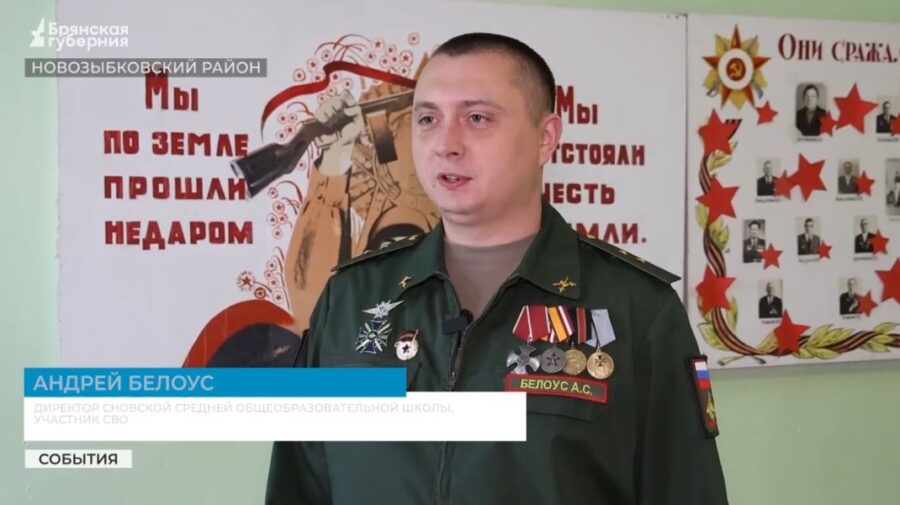 Ветеран СВО из Брянской области стал учителем и директором сельской школы