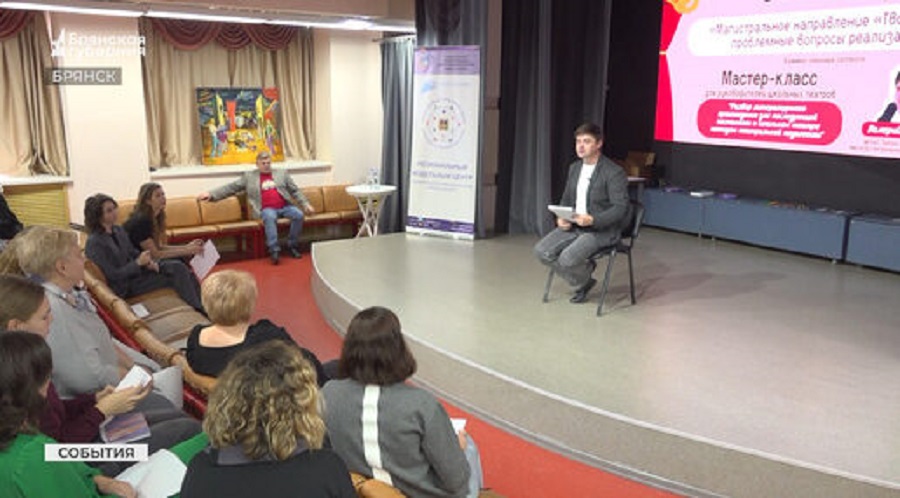 Брянские руководители школьных театров провели встречу с актером Валерием Кукушкиным