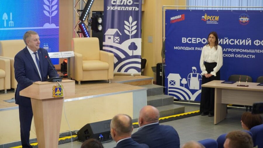 В Брянске Всероссийский форум молодых работников АПК собрал участников из разных регионов