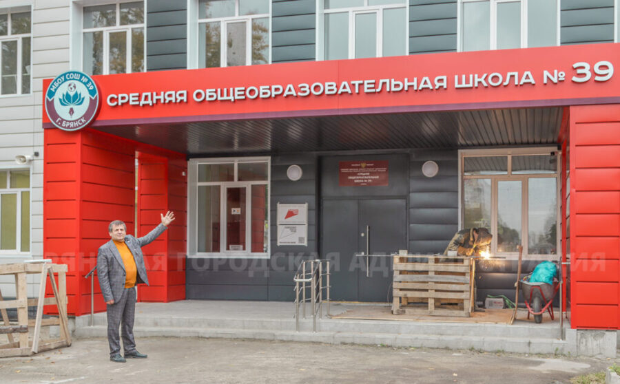 В Брянске завершается капремонт школы №39