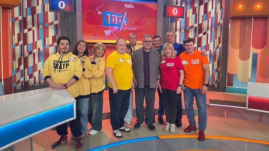 Команда Брянского драмтеатра примет участие в телевизионной игре «Сто к одному»