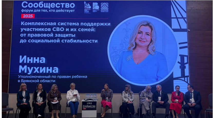 Брянский детский омбудсмен участвовала на форуме по поддержке семей участников СВО