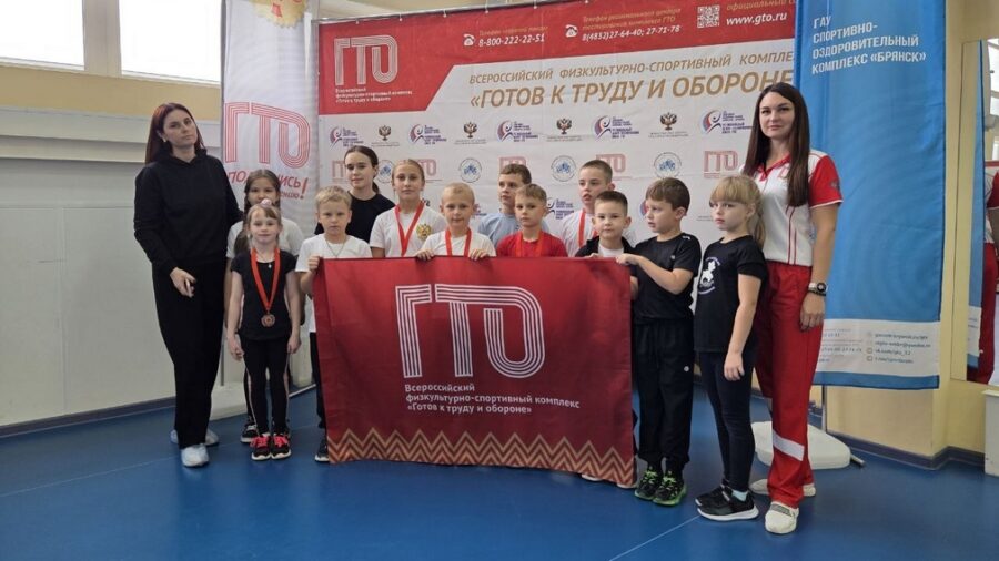 Брянский день ГТО объединил юных и взрослых любителей физкультуры и спорта