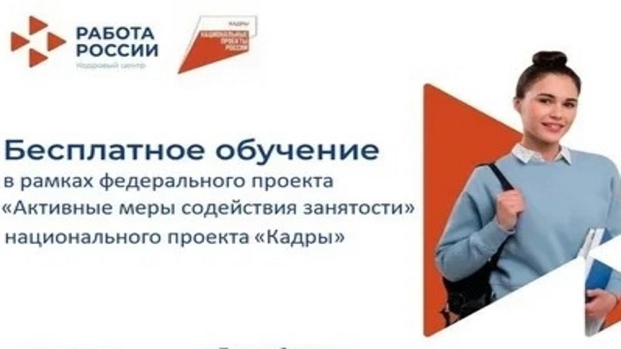 В рамках национального проекта «Кадры» ГКУ «ЦЗН Злынковского района» информирует