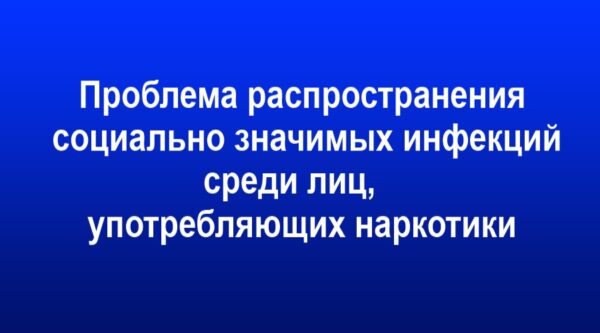 Брянцам рассказали о профилактике социально значимых инфекционных заболеваний