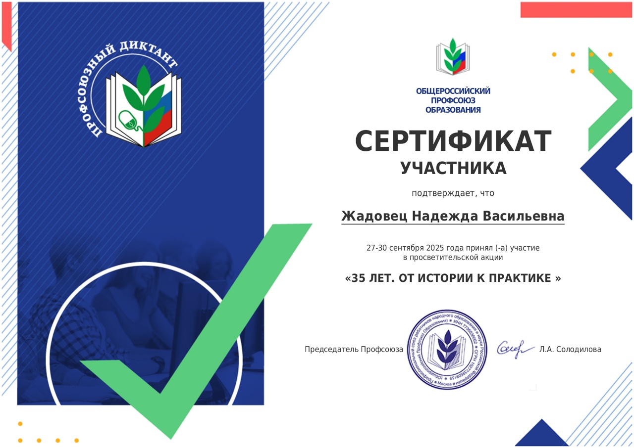 Просветительская онлайн-акция «Профсоюзный диктант» прошла в Роговской школе