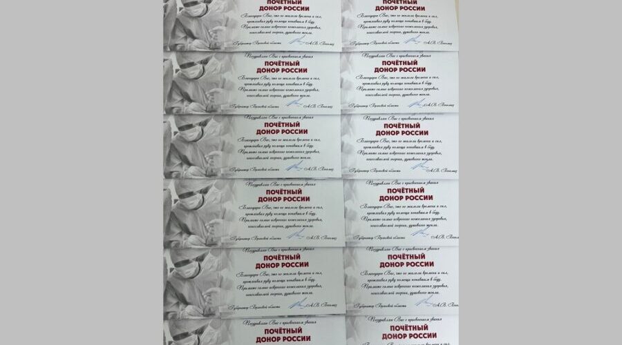 Звания «Почётный донор России» удостоены 12 брянцев