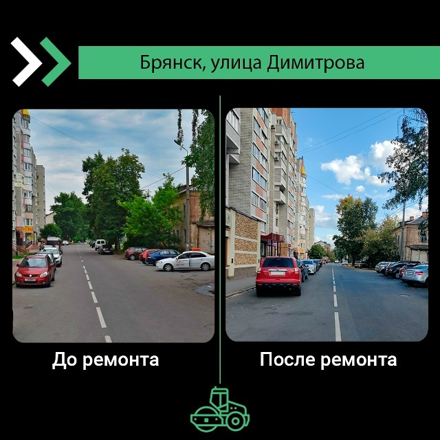 В Брянске отремонтировали дорогу в Володарском районе