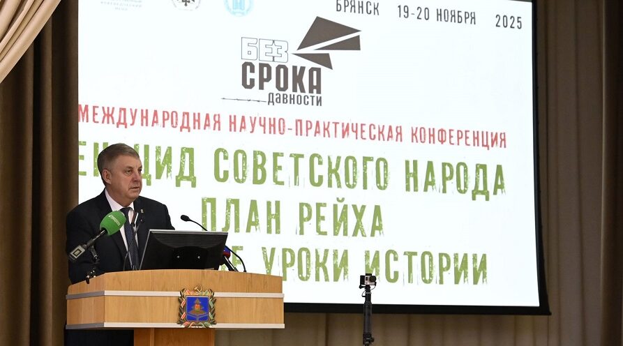 Брянщина –край исторической памяти о Великой Отечественной войне