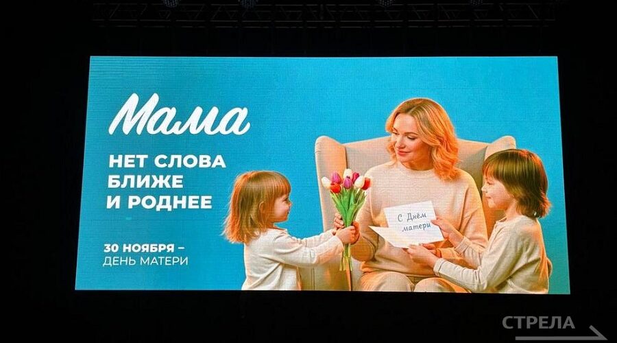 В Брянске прошел концерт «Руки матери» к Международному Дню матери