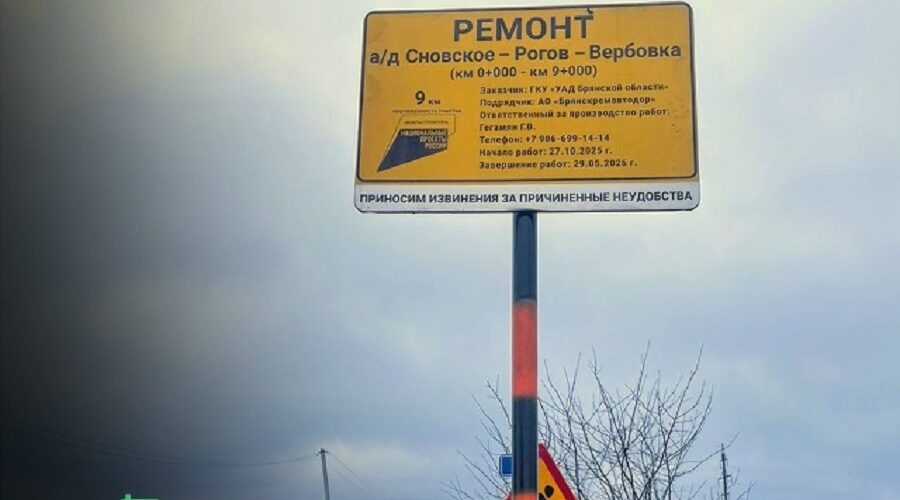 В Новозыбковском округе идёт ремонт  дороги  Сновское — Рогов — Вербовка