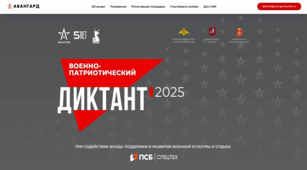 Жителей Брянской области приглашают на «Военно-патриотический диктант 2025»