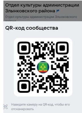 Жителей Злынковского района  знакомят с госпабликом  отдела культуры