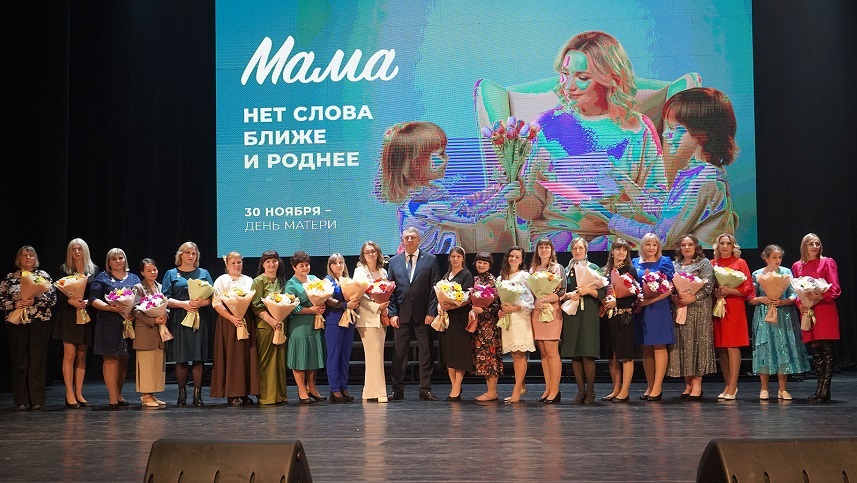 В Брянске состоялось торжественное мероприятие, посвященное Дню матери