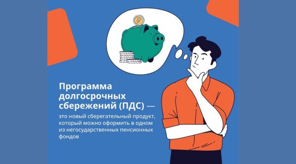 Брянцы могут присоединиться к программе долгосрочных сбережений через «Госуслуги»