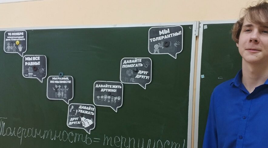 В Роговской школе  отметили День толерантности