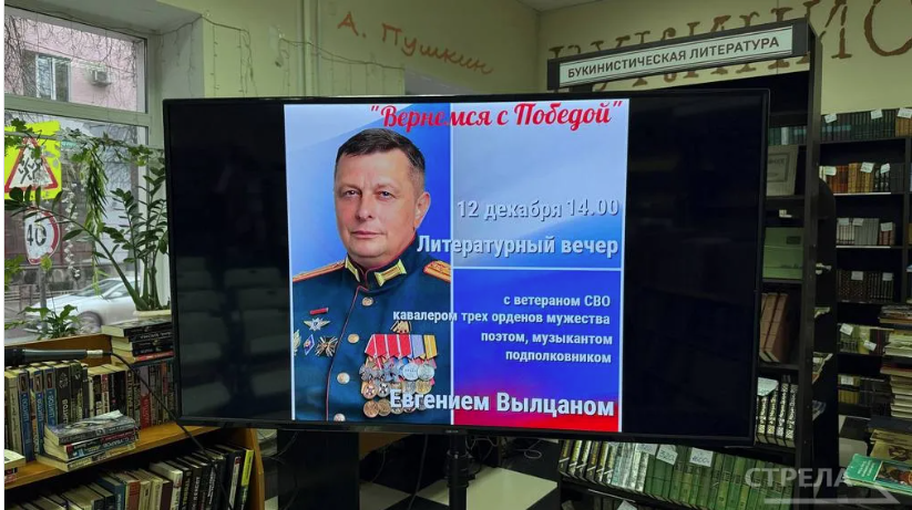 В «Брянсккниге» проходит литературный вечер с Евгением Вылцаном