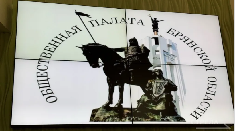 В Брянске состоялось заседание Общественной палаты региона