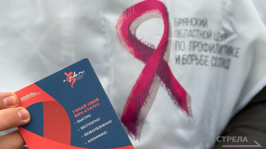 В Брянске прошла Всероссийская акция «Стоп ВИЧ/СПИД»