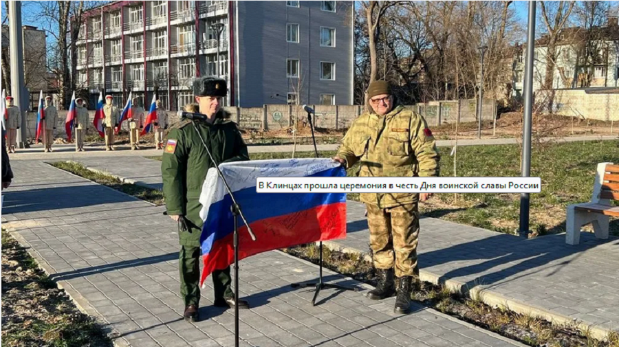 В Клинцах отметили День воинской славы России