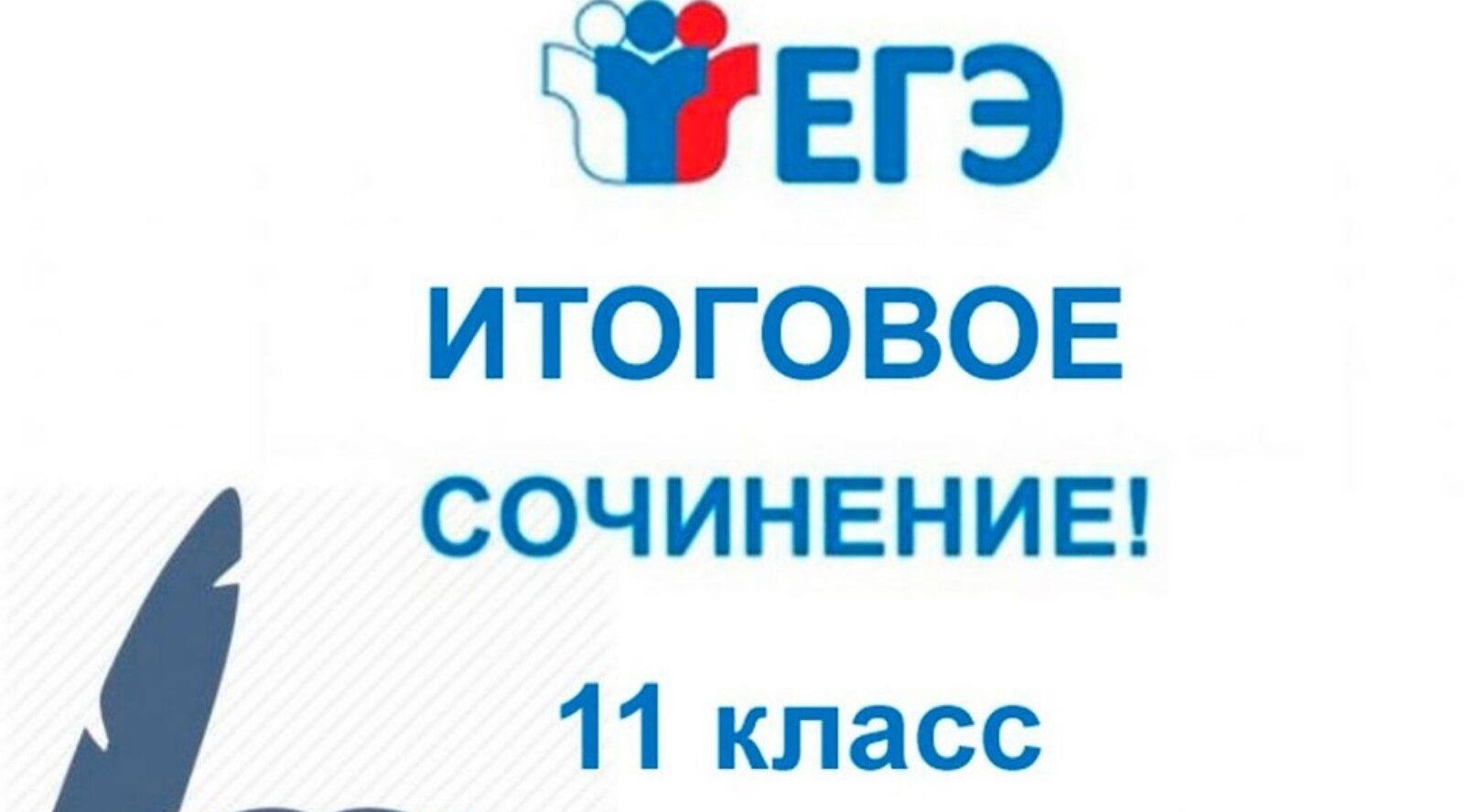 В Злынковском районе выпускники писали итоговое сочинение