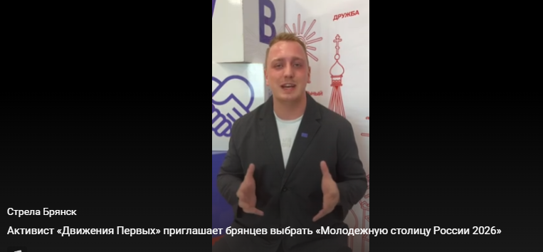 Жители Брянской области могут поддержать в голосовании Смоленск